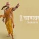 CHanakya