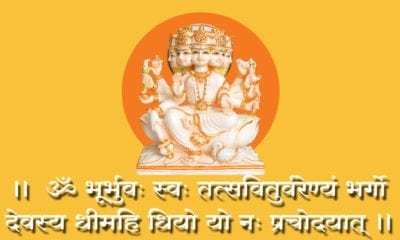GAYATRI MANTRA
